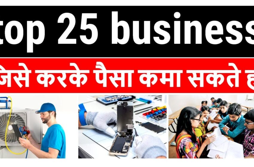  top 25 business | top 10 small business | low budget business ideas | best business plan | #shorts